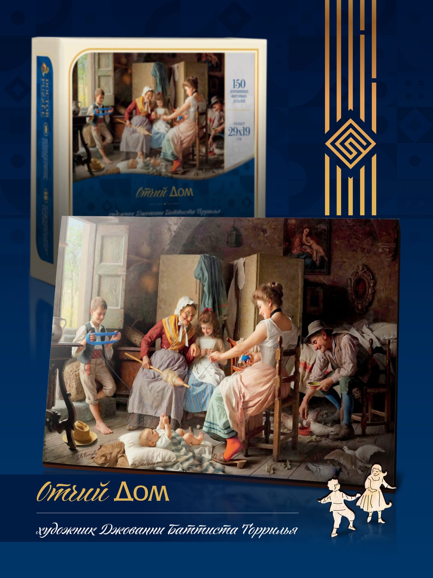 Отчий дом — миниатюра 2